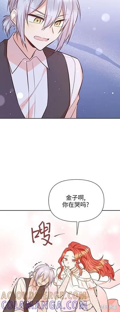 《既然是配角就跟我谈恋爱吧》第58话 第4页