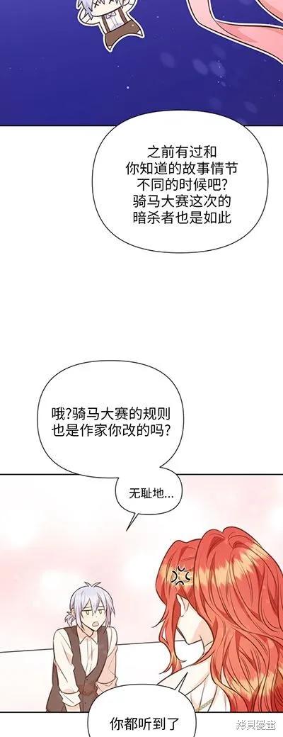 《既然是配角就跟我谈恋爱吧》第58话 第21页