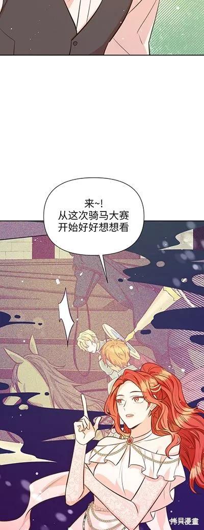 《既然是配角就跟我谈恋爱吧》第58话 第23页