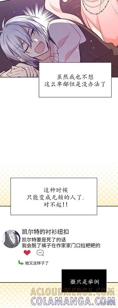 《既然是配角就跟我谈恋爱吧》第58话 第7页