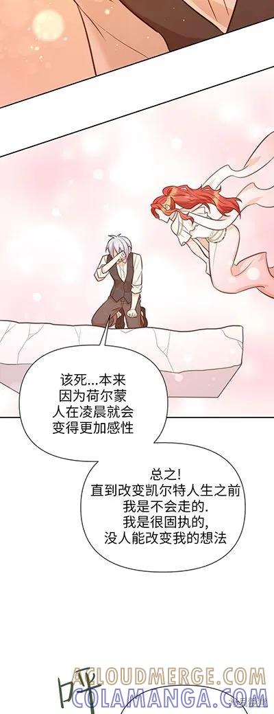 《既然是配角就跟我谈恋爱吧》第58话 第43页