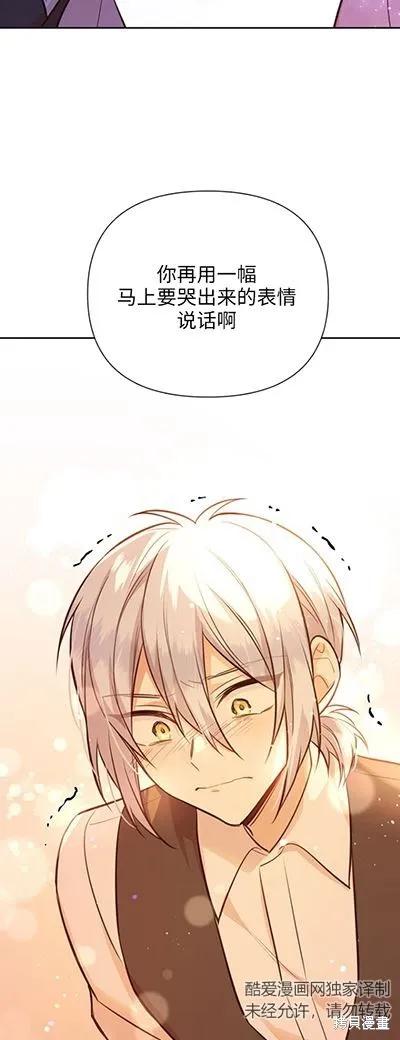 《既然是配角就跟我谈恋爱吧》第58话 第42页