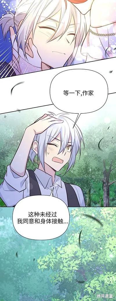 《既然是配角就跟我谈恋爱吧》第58话 第48页