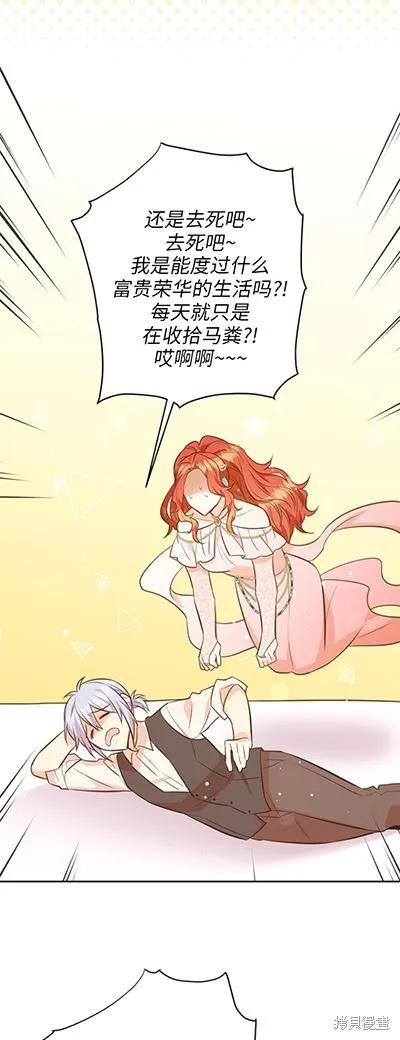 《既然是配角就跟我谈恋爱吧》第58话 第8页