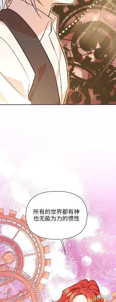 《既然是配角就跟我谈恋爱吧》第58话 第15页