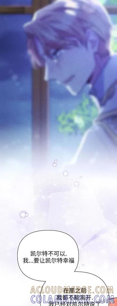 《既然是配角就跟我谈恋爱吧》第58话 第40页