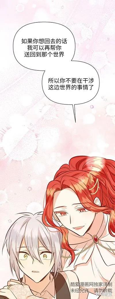《既然是配角就跟我谈恋爱吧》第58话 第35页