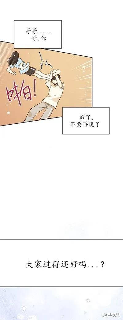 《既然是配角就跟我谈恋爱吧》第58话 第33页