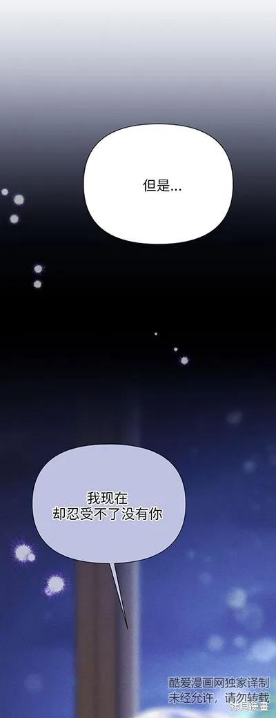 《既然是配角就跟我谈恋爱吧》第58话 第39页