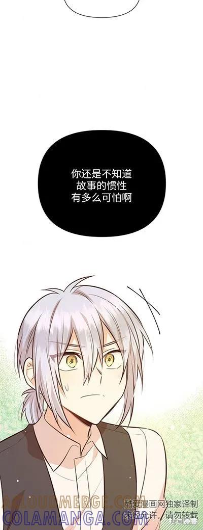 《既然是配角就跟我谈恋爱吧》第58话 第22页
