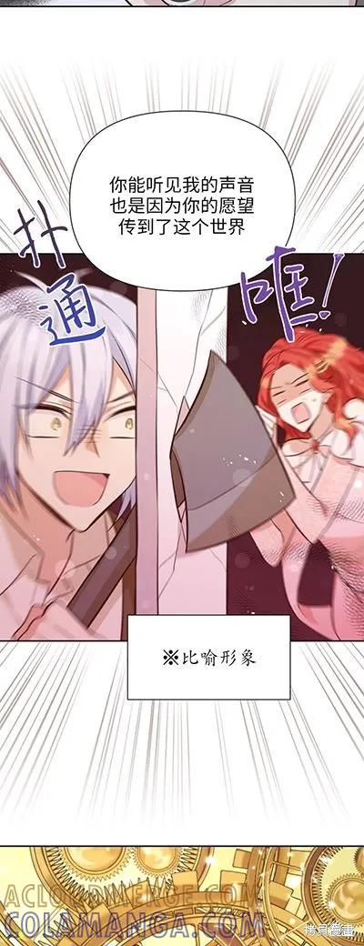 《既然是配角就跟我谈恋爱吧》第58话 第13页