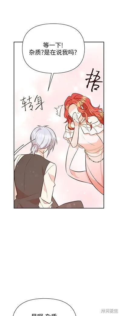 《既然是配角就跟我谈恋爱吧》第58话 第11页