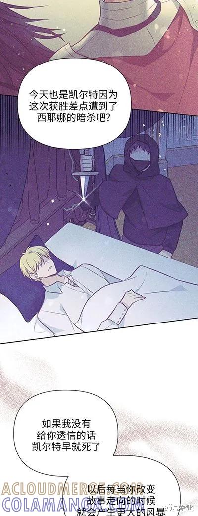 《既然是配角就跟我谈恋爱吧》第58话 第25页