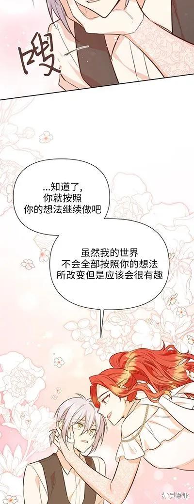 《既然是配角就跟我谈恋爱吧》第58话 第45页