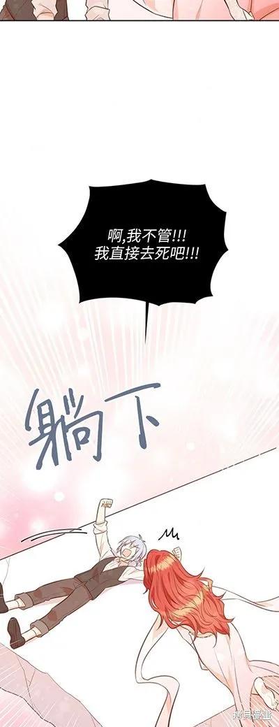 《既然是配角就跟我谈恋爱吧》第58话 第5页