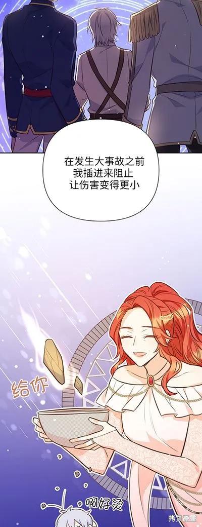《既然是配角就跟我谈恋爱吧》第58话 第20页