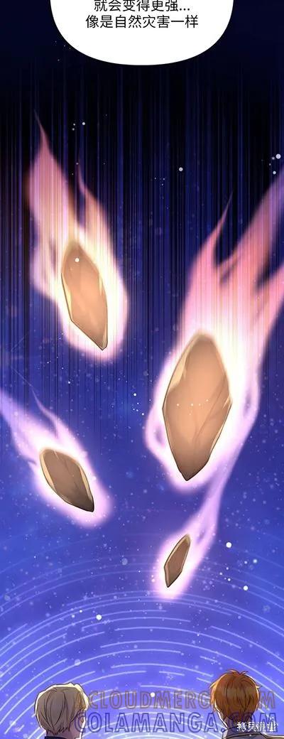 《既然是配角就跟我谈恋爱吧》第58话 第19页
