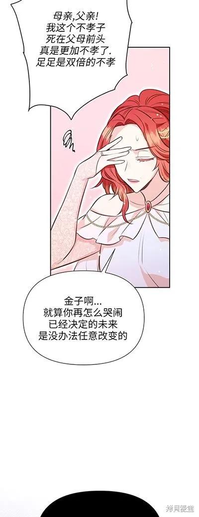 《既然是配角就跟我谈恋爱吧》第58话 第9页