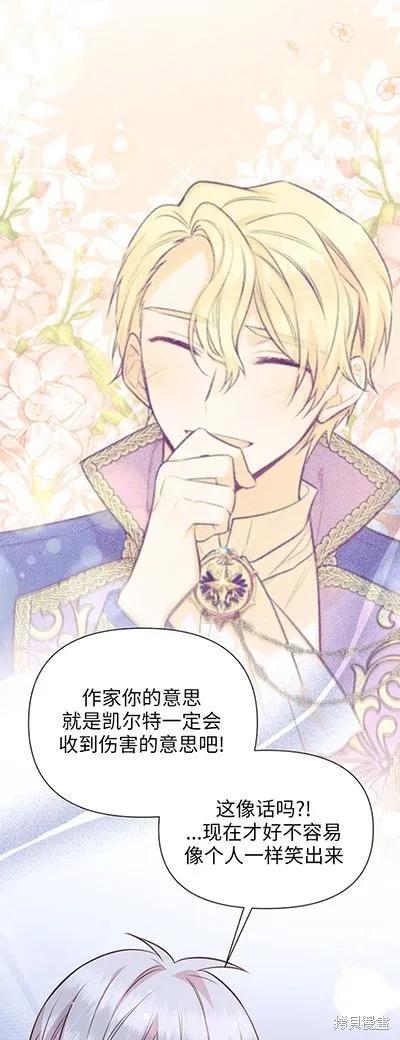 《既然是配角就跟我谈恋爱吧》第58话 第3页