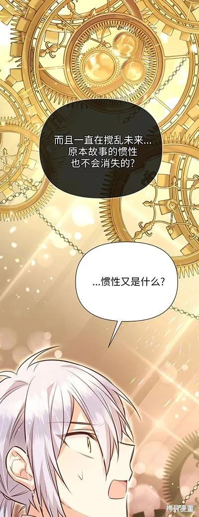 《既然是配角就跟我谈恋爱吧》第58话 第14页