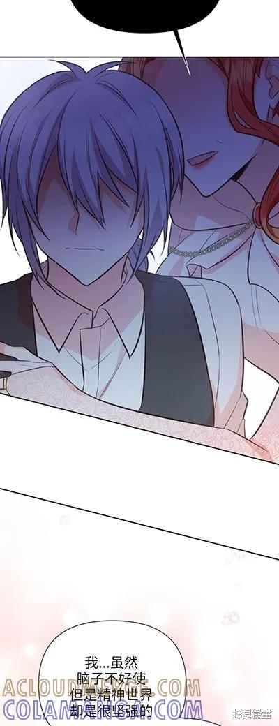《既然是配角就跟我谈恋爱吧》第58话 第37页