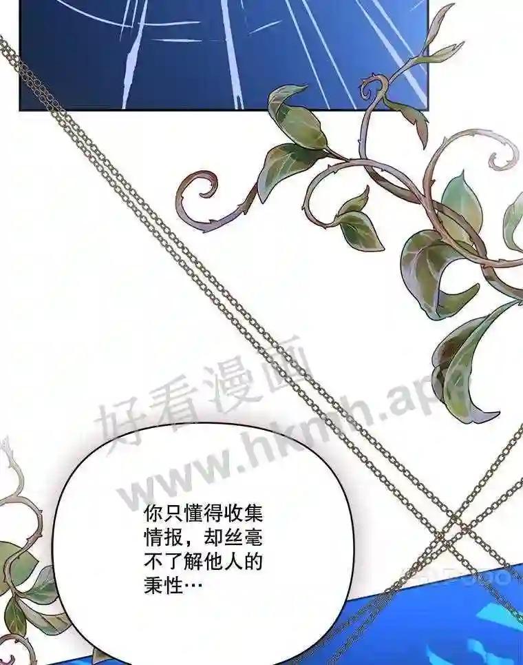 《披荆斩棘的未来》77.真正的幸福 第43页