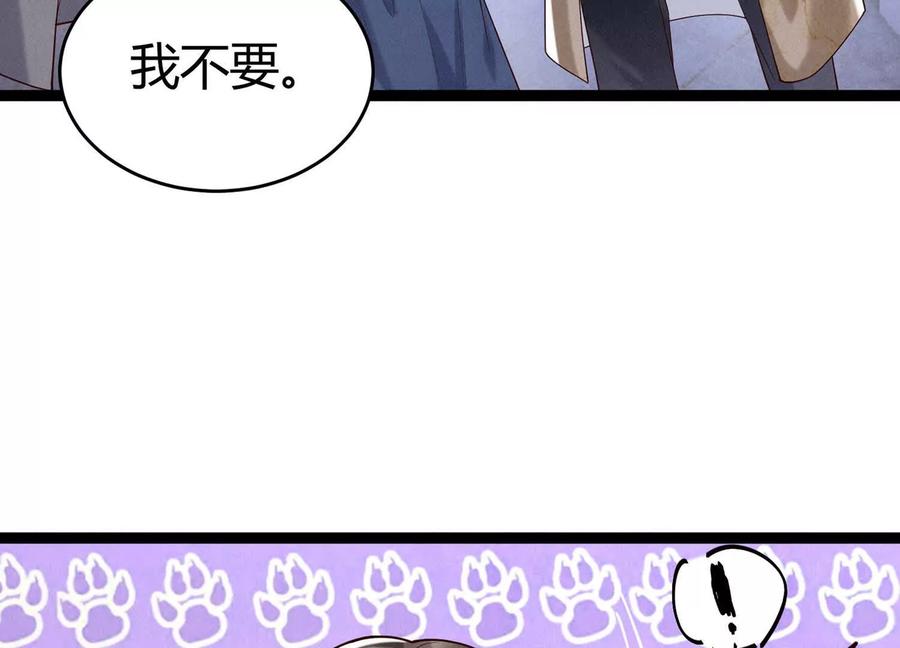《少帅每天都在吃醋3：少帅是醋精》第13话 作弊 第139页