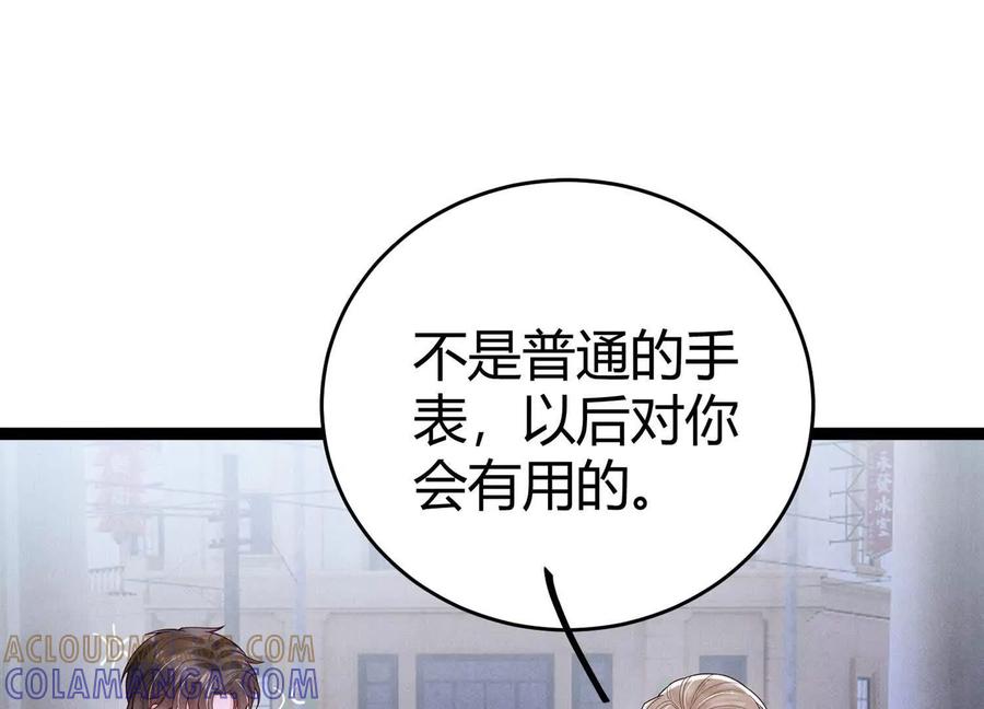 《少帅每天都在吃醋3：少帅是醋精》第13话 作弊 第137页