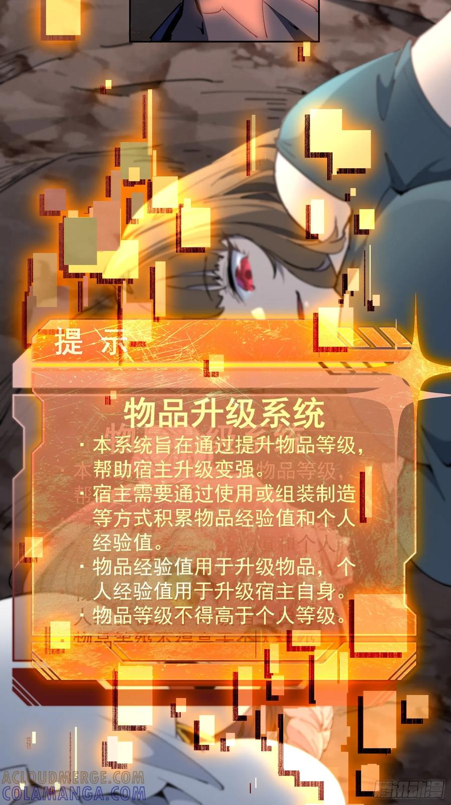 《全民逃荒，我的物品能升级》第01话 异能觉醒！！ 第58页