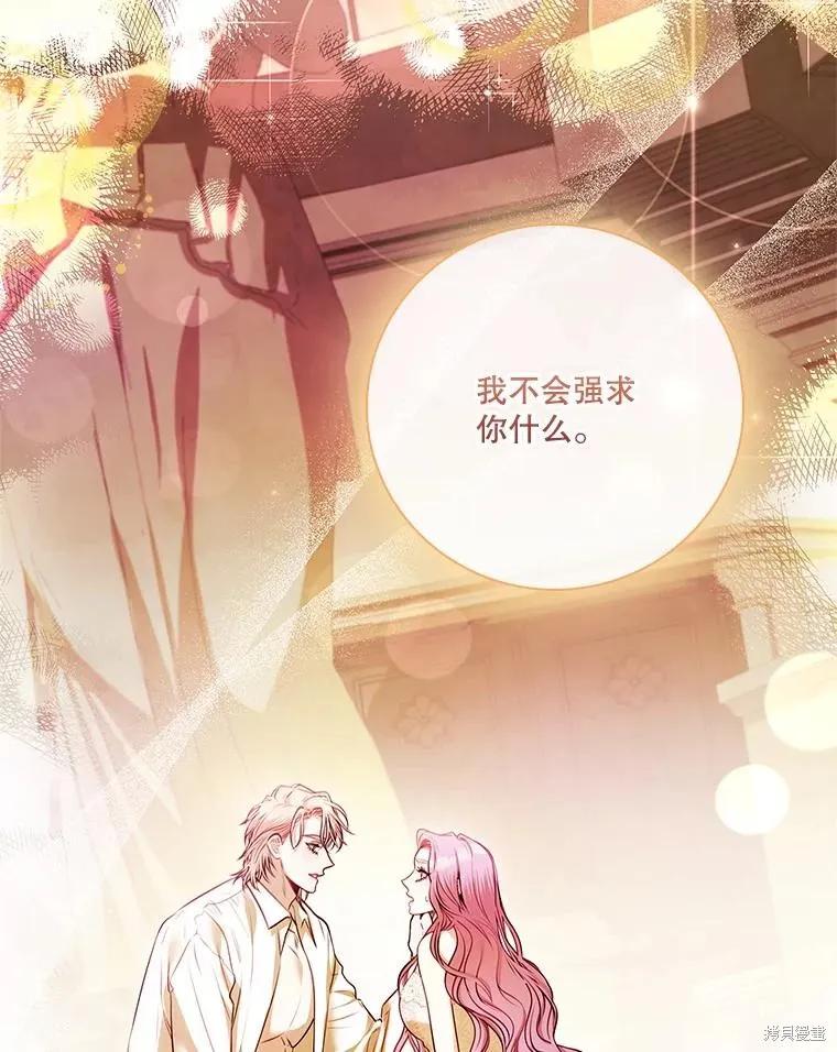 《成为暴君的秘书官》第106话 第72页
