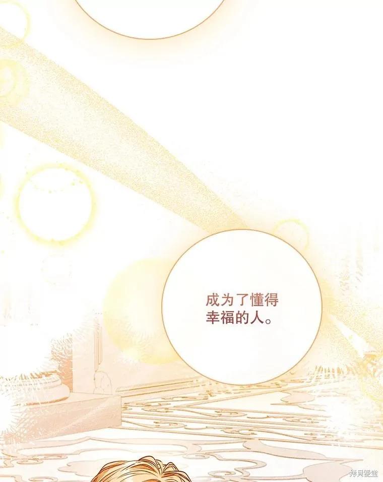 《成为暴君的秘书官》第106话 第68页