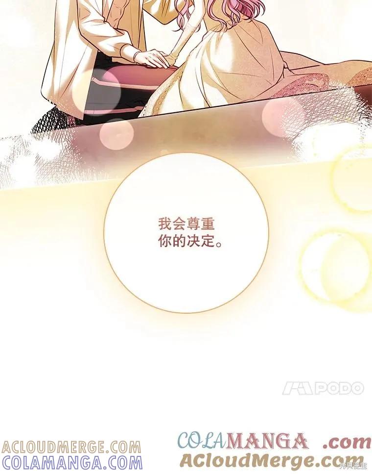《成为暴君的秘书官》第106话 第73页