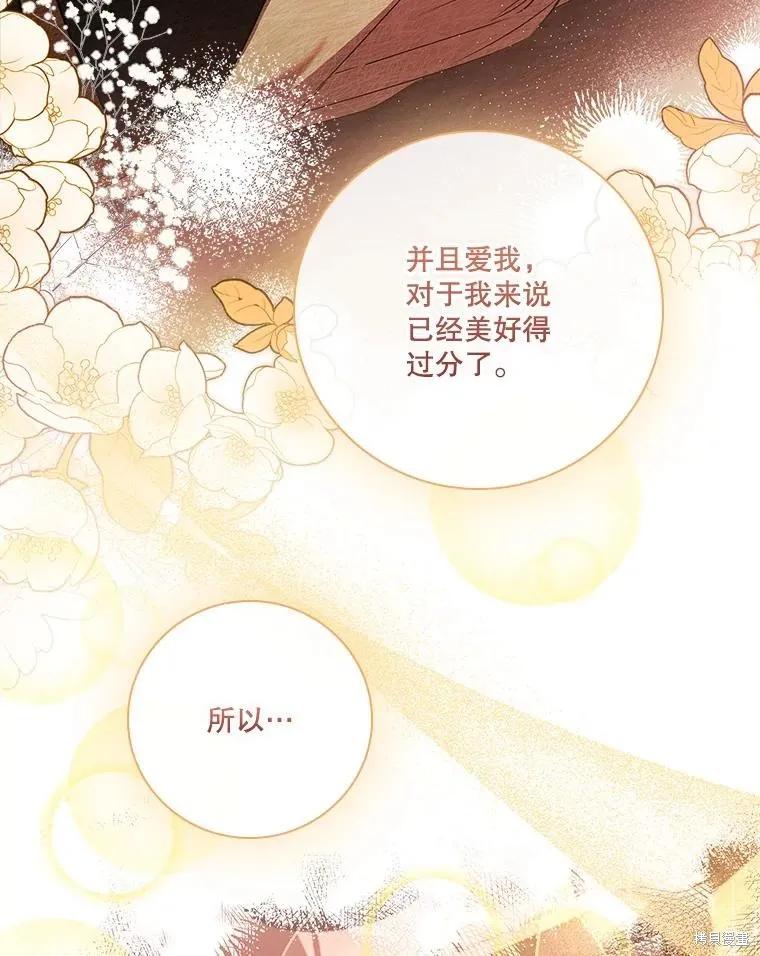 《成为暴君的秘书官》第106话 第71页
