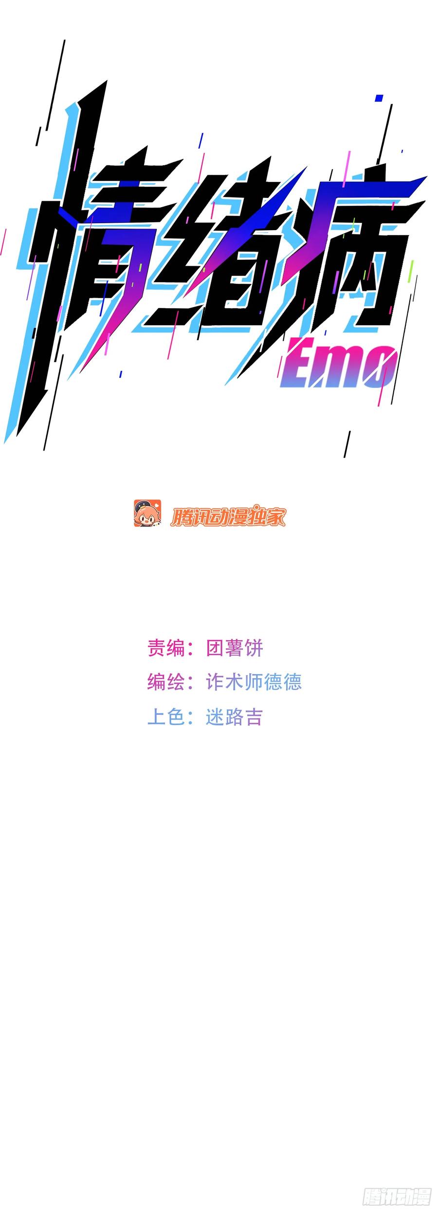 《情绪病》005 船 第53页