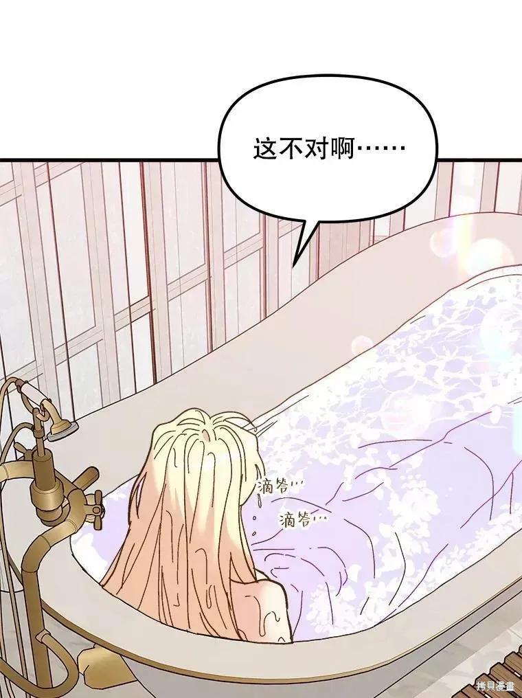 《王女在装疯卖傻》第73话 第114页