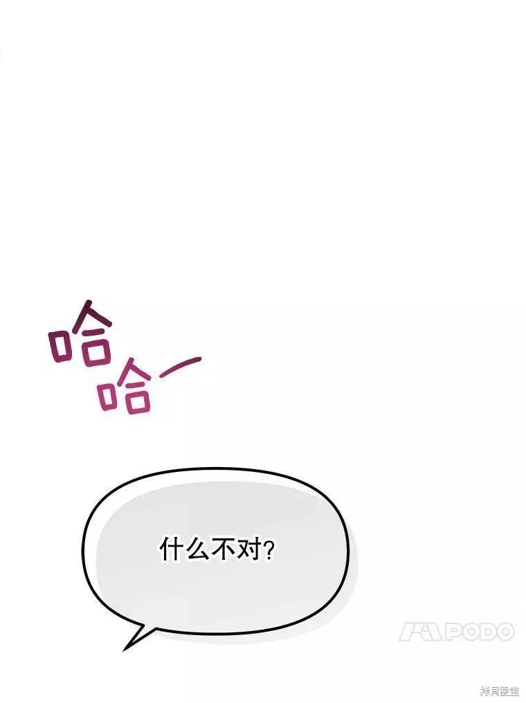 《王女在装疯卖傻》第73话 第116页