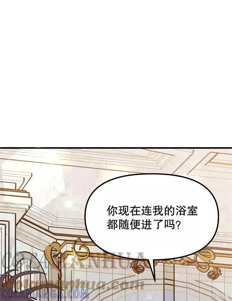 《王女在装疯卖傻》第73话 第121页