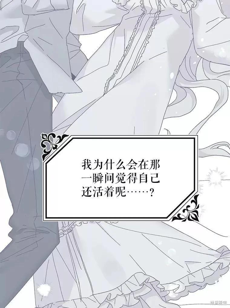 《王女在装疯卖傻》第73话 第112页