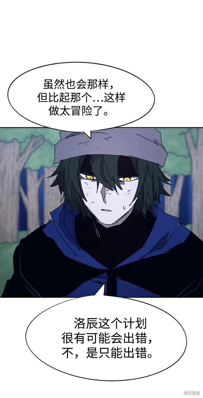 馀火骑士 - 第100话 - 第23张图