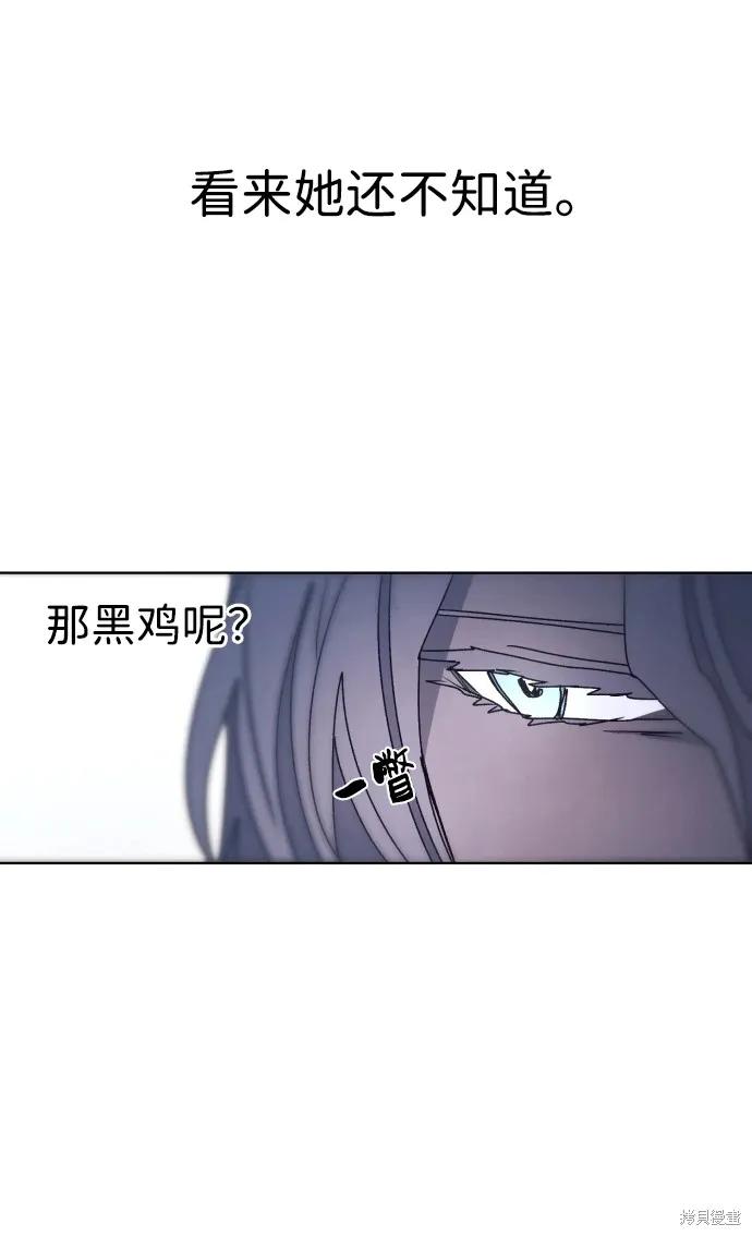 馀火骑士 - 第100话 - 第29张图