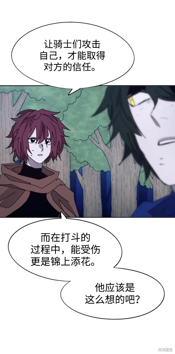 馀火骑士 - 第100话 - 第21张图