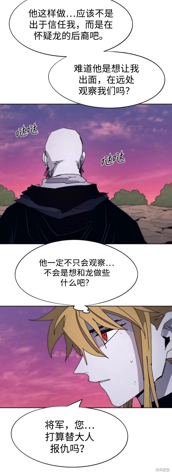 馀火骑士 - 第100话 - 第3张图