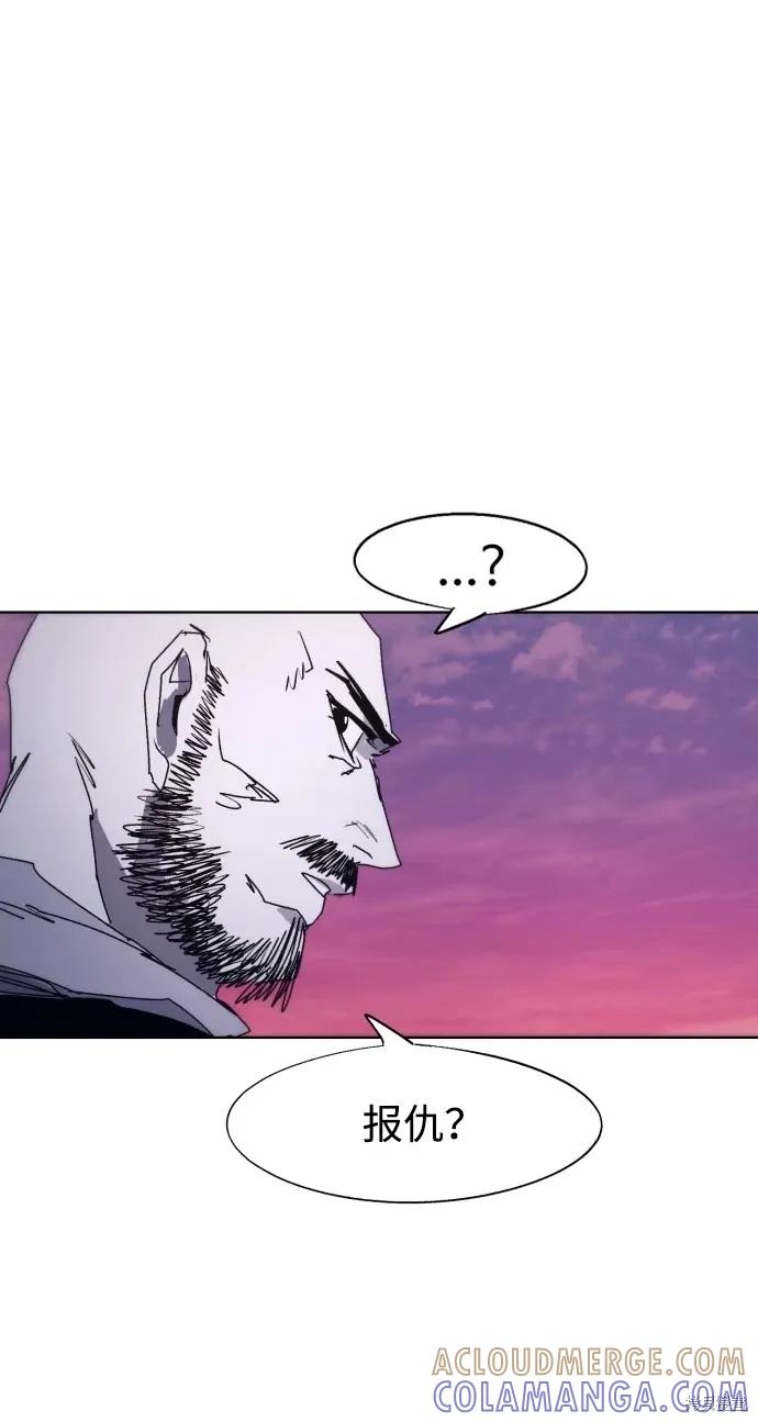 馀火骑士 - 第100话 - 第4张图