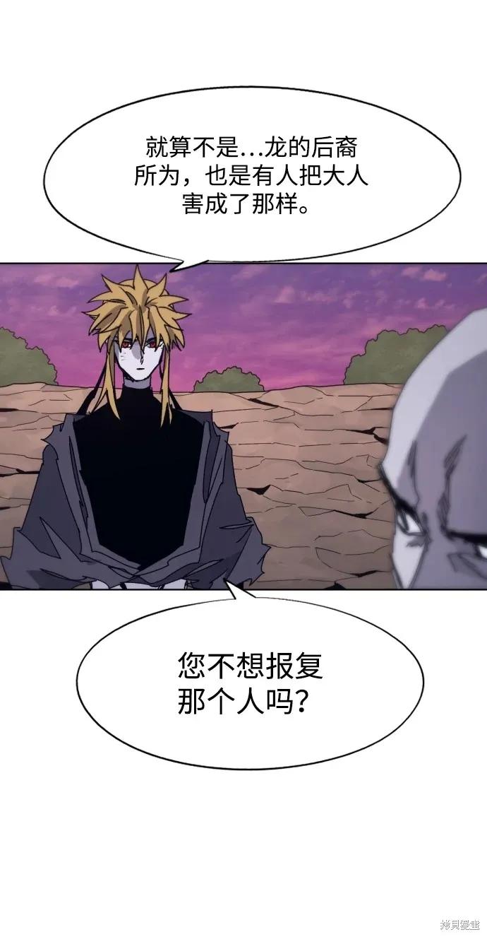 馀火骑士 - 第100话 - 第5张图