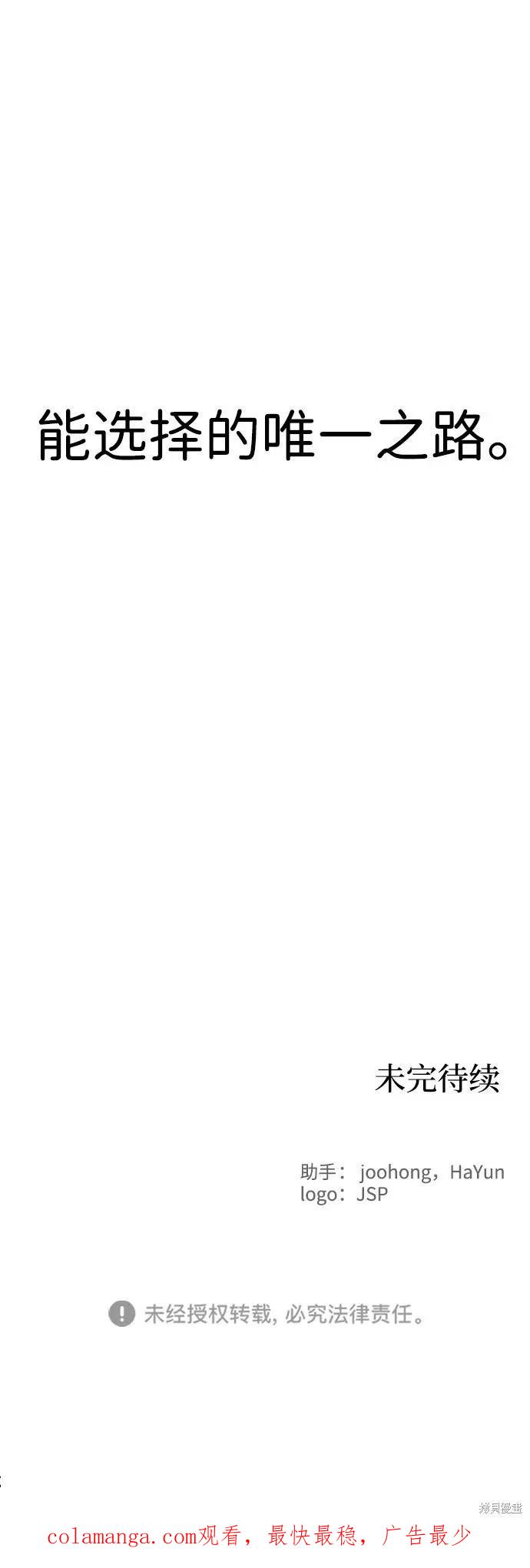 馀火骑士 - 第100话 - 第54张图