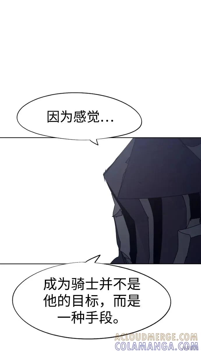 馀火骑士 - 第100话 - 第31张图