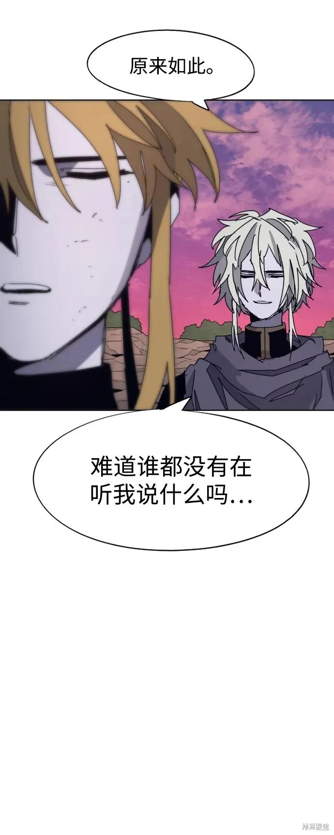 馀火骑士 - 第100话 - 第14张图