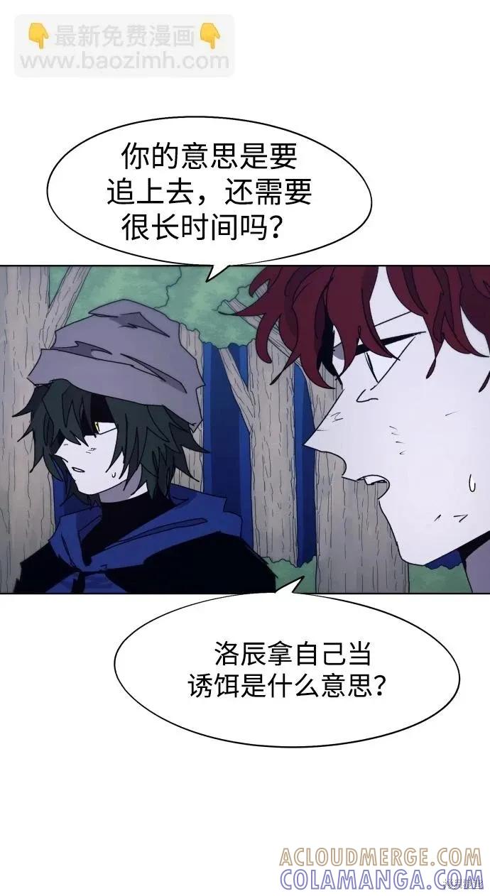 馀火骑士 - 第100话 - 第19张图