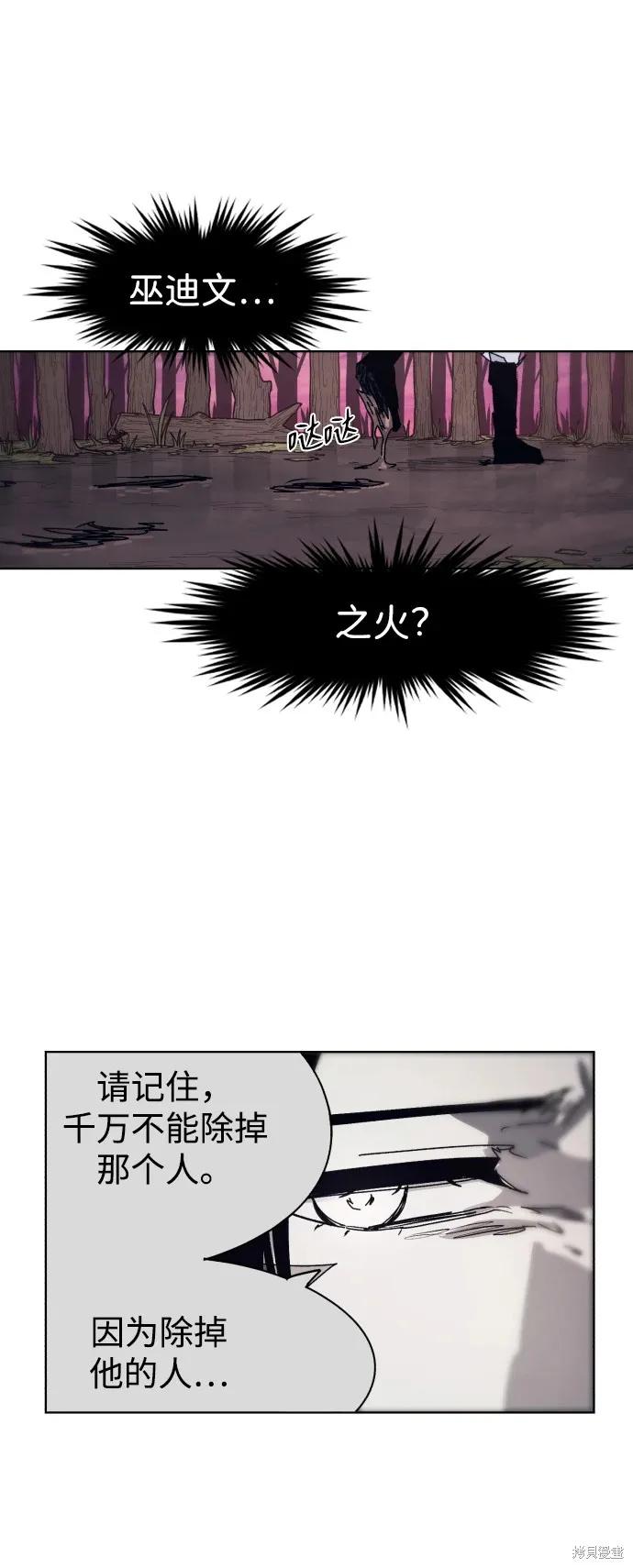 馀火骑士 - 第100话 - 第44张图