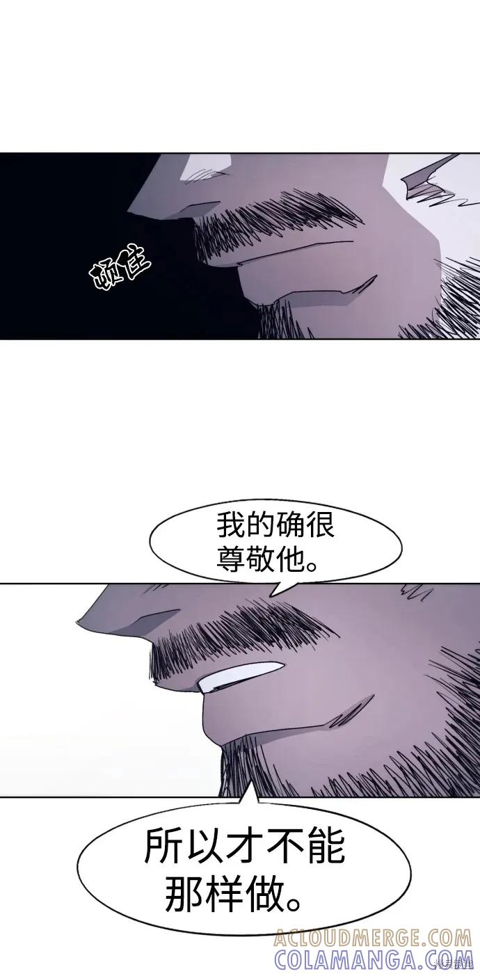 馀火骑士 - 第100话 - 第7张图